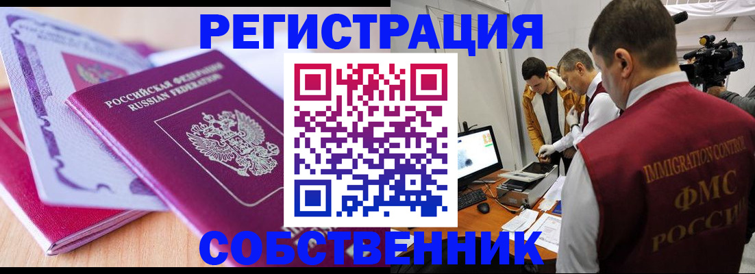 миграционный учет в Кумертау